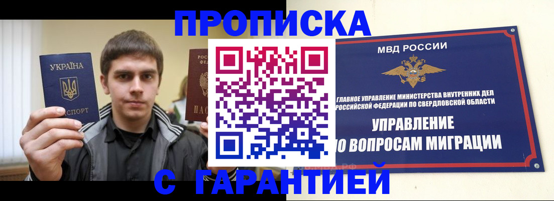 прописка ребенка в Барнауле