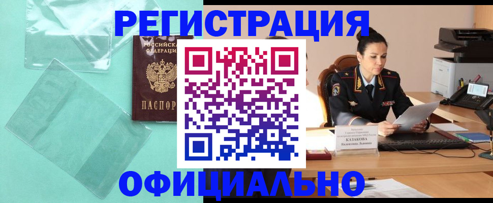 временная регистрация адрес в Барнауле